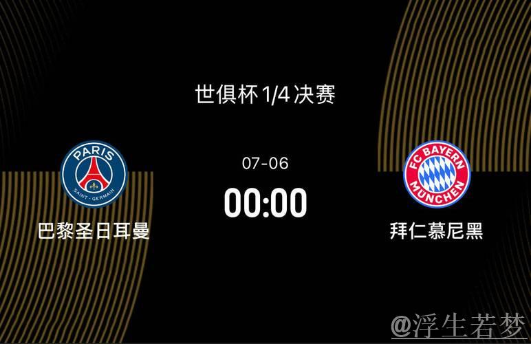 DeepSeek欧冠预测:巴黎对阵红军2-2,拜仁3-1胜药厂,巴萨1-1平局 DeepSeek欧冠预测:巴黎对阵红军2-2,拜仁3-1胜药厂,巴萨1-1平局