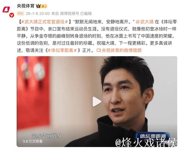 武大靖正式退役,告别运动员生涯 武大靖正式退役,告别运动员生涯