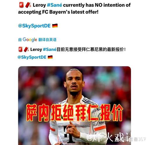 拜仁和萨内谈妥五年合约 将报价4000万欧开启谈判 拜仁和萨内谈妥五年合约 将报价4000万欧开启谈判