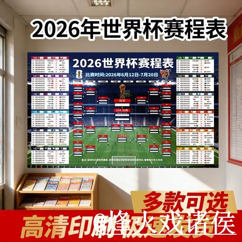 美加墨世界杯赛程APP入口更新，安装问题和使用体验整理